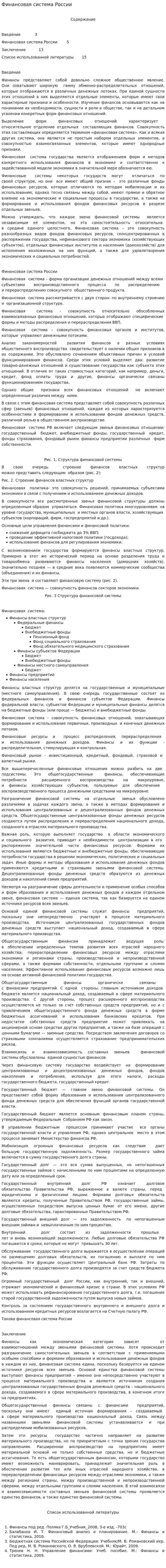 Финансовая система России. 3