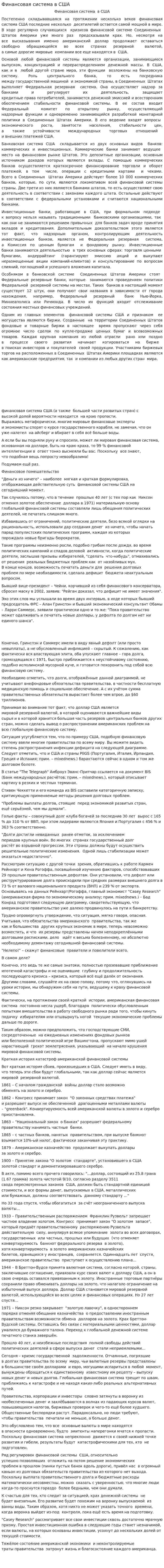 Финансовая система в США