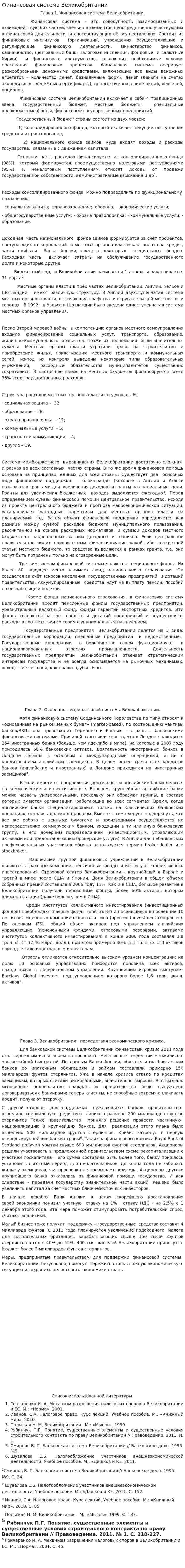 Финансовая система Великобритании. 7