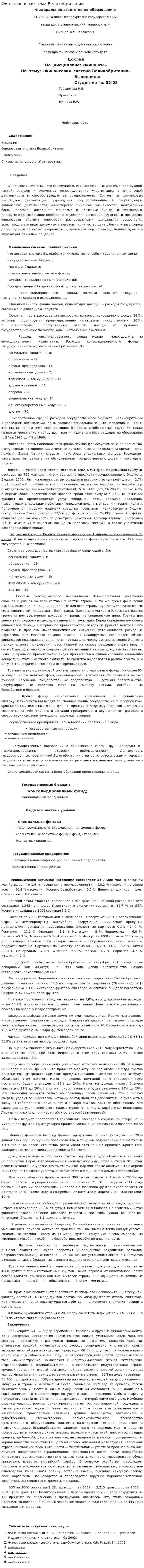 Финансовая система Великобритании. 9