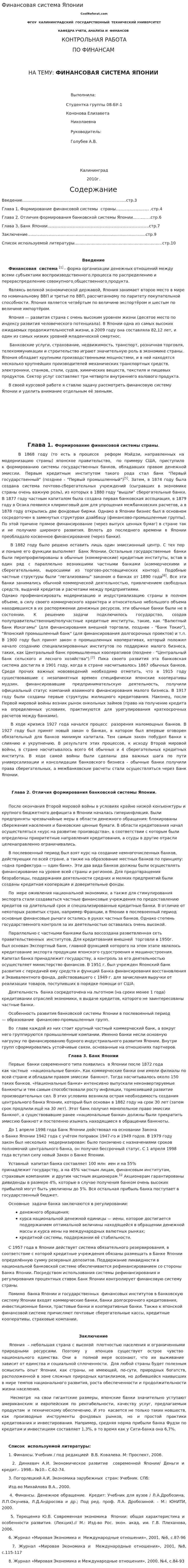 Финансовая система Японии. 2