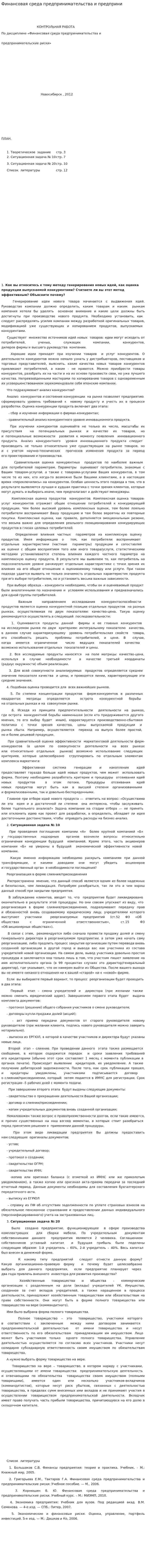 Финансовая среда предпринимательства и предприни