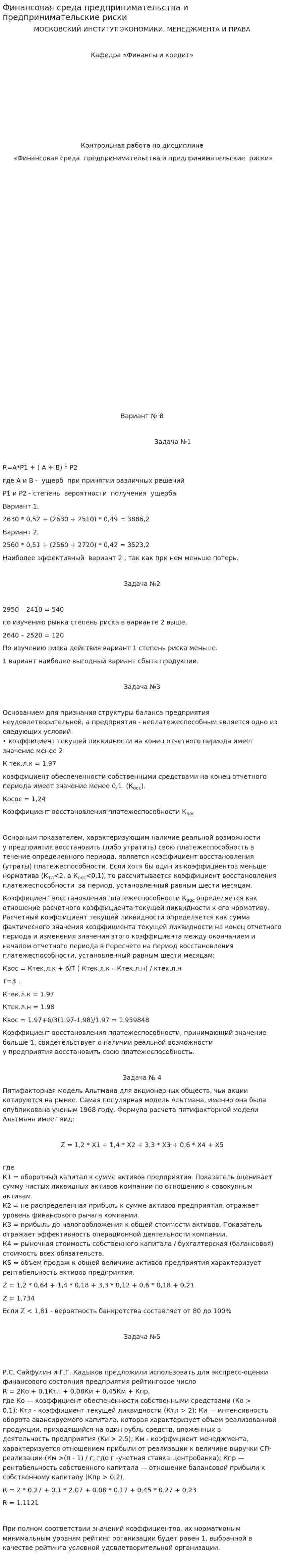 Финансовая среда предпринимательства и предпринимательские риски. 3