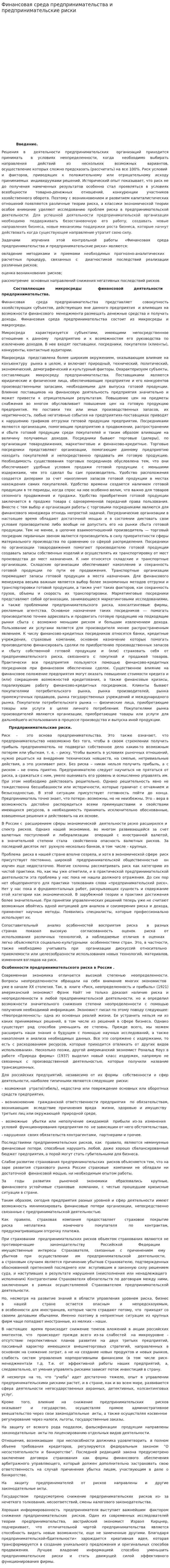 Финансовая среда предпринимательства и предпринимательские риски. 2