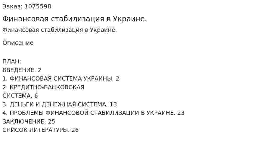 Финансовая стабилизация в Украине. (курсовая работа) 