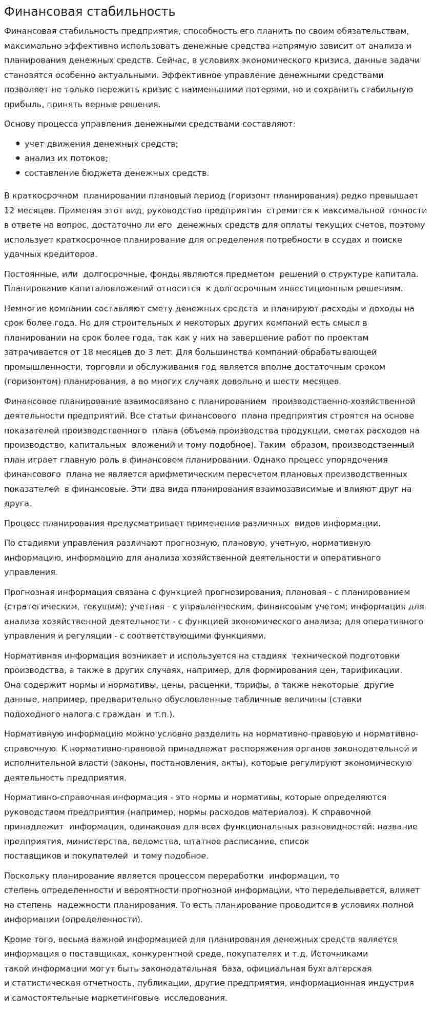 Финансовая стабильность