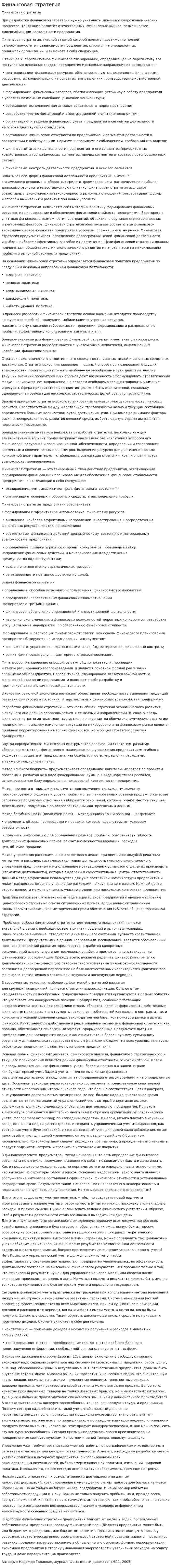 Финансовая стратегия. 5