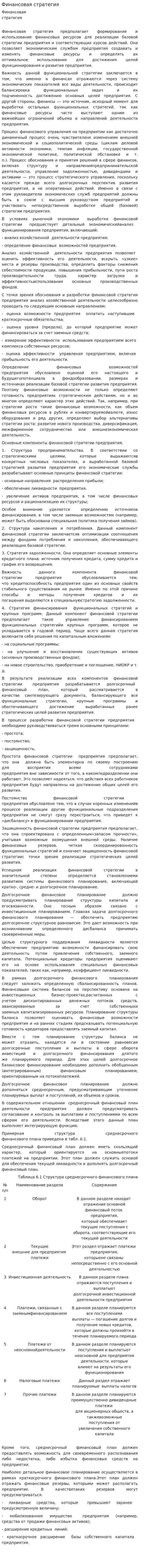 Финансовая стратегия. 8