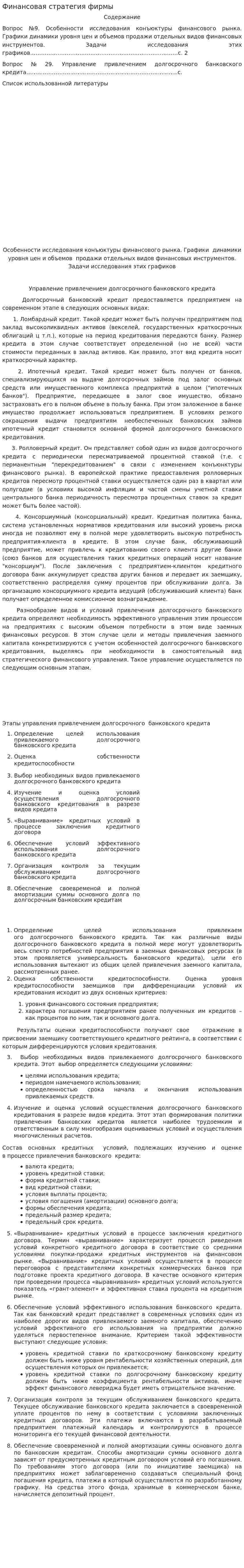 Финансовая стратегия фирмы