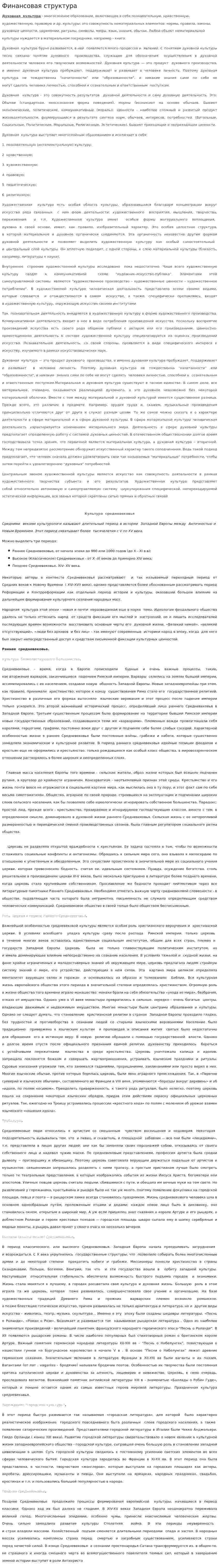 Финансовая структура