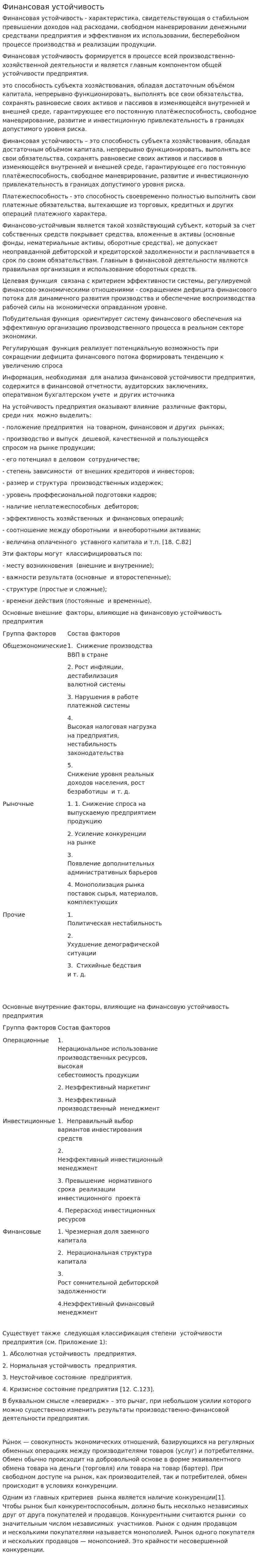Финансовая устойчивость. 3