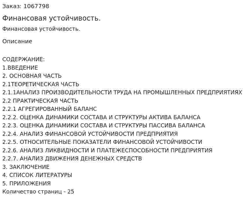 Финансовая устойчивость. (курсовая работа) 