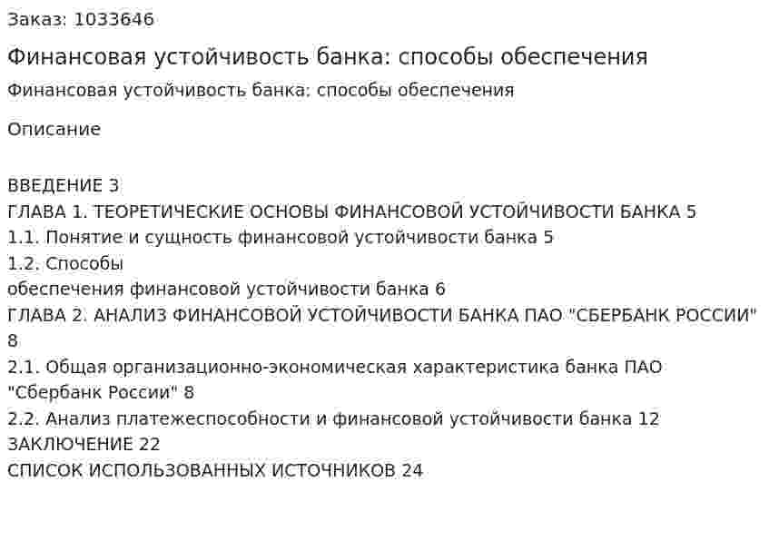 Финансовая устойчивость банка: способы обеспечения (курсовая работа) 