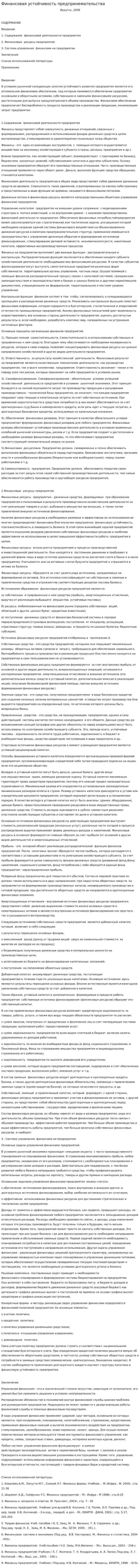Финансовая устойчивость предпринемательства
