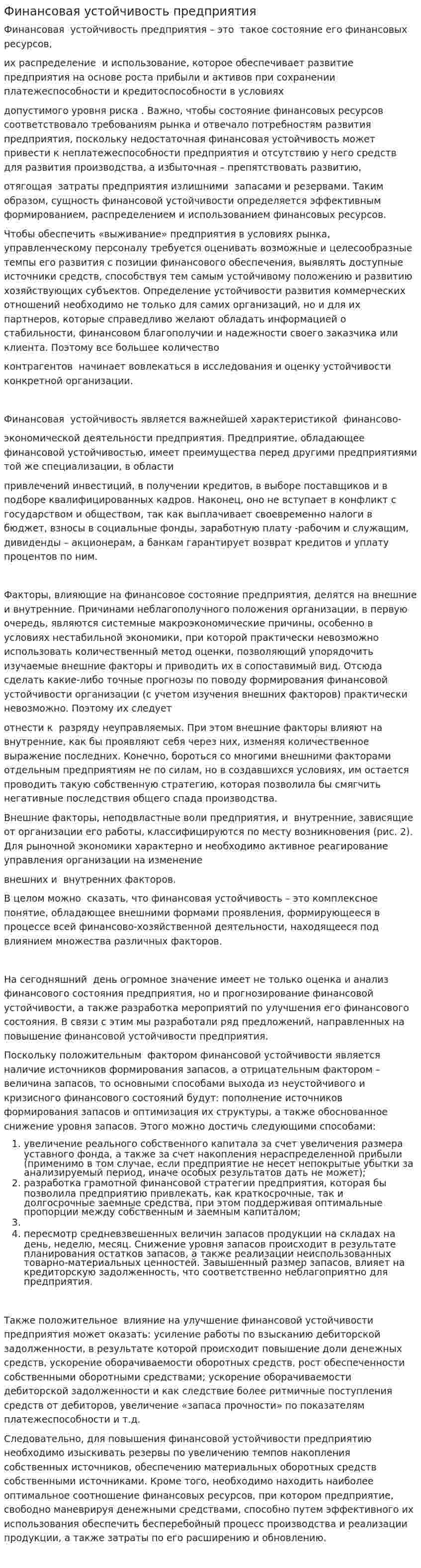 Финансовая устойчивость предприятия. 2