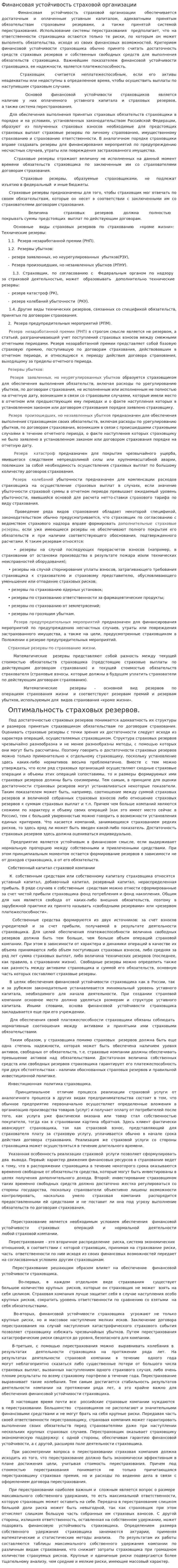 Финансовая устойчивость страховой организации