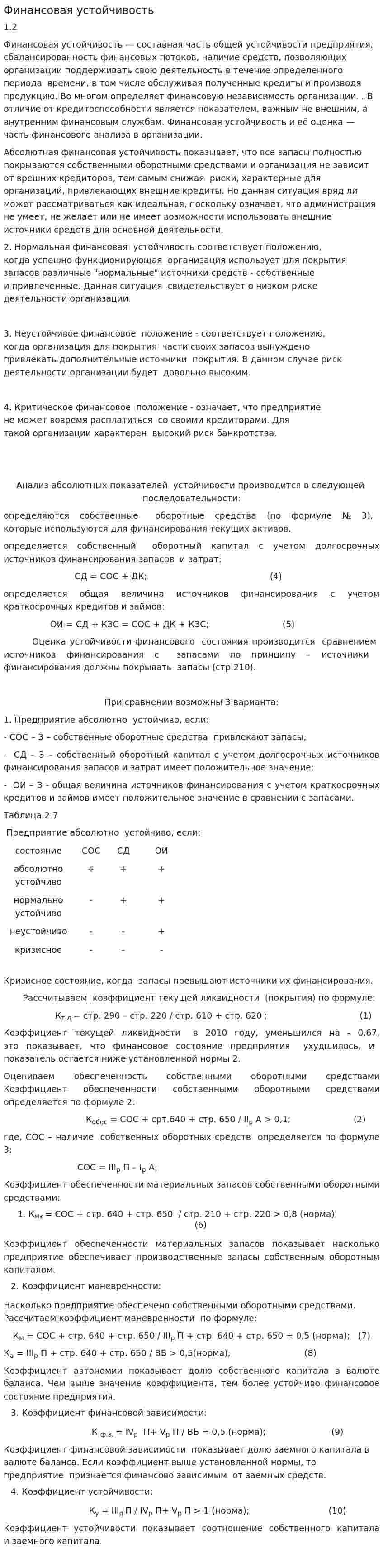 Финансовая устойчивость. 2