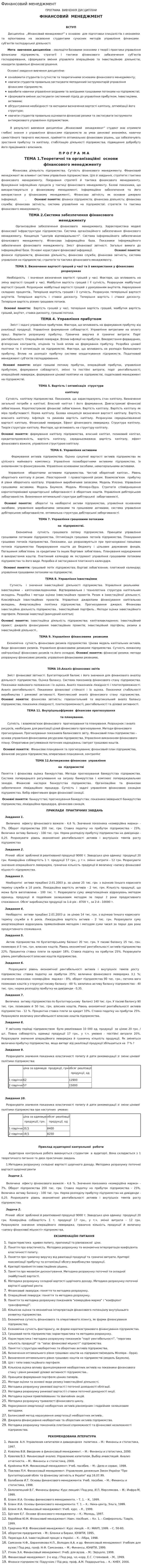 Финансовий менеджмент