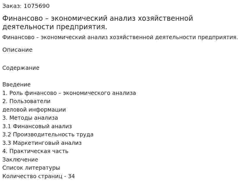 Финансово – экономический анализ хозяйственной деятельности предприятия. (курсовая работа) 