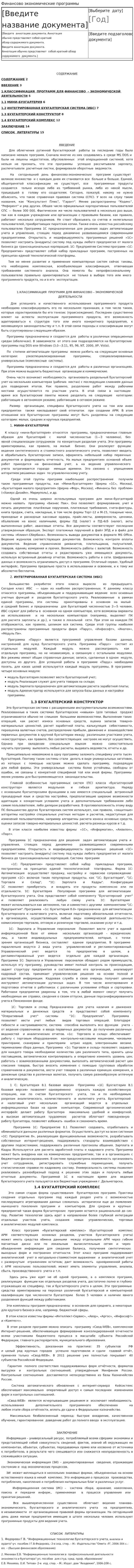 Финансово экономические программы
