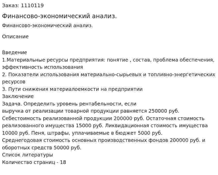 Финансово-экономический анализ. (контрольная работа) 