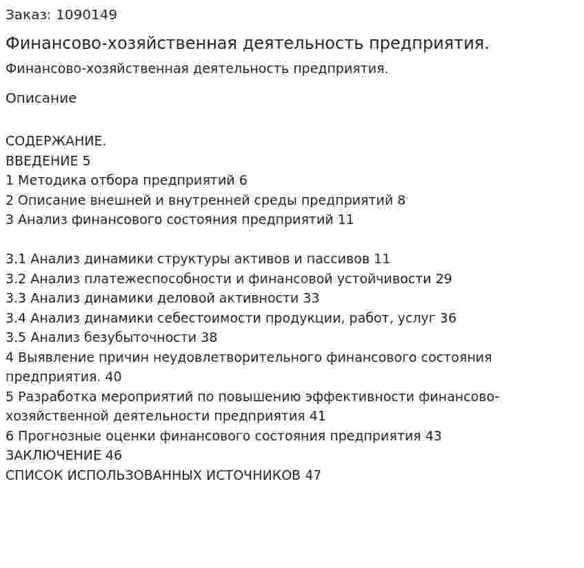 Финансово-хозяйственная деятельность предприятия. (курсовая работа) 