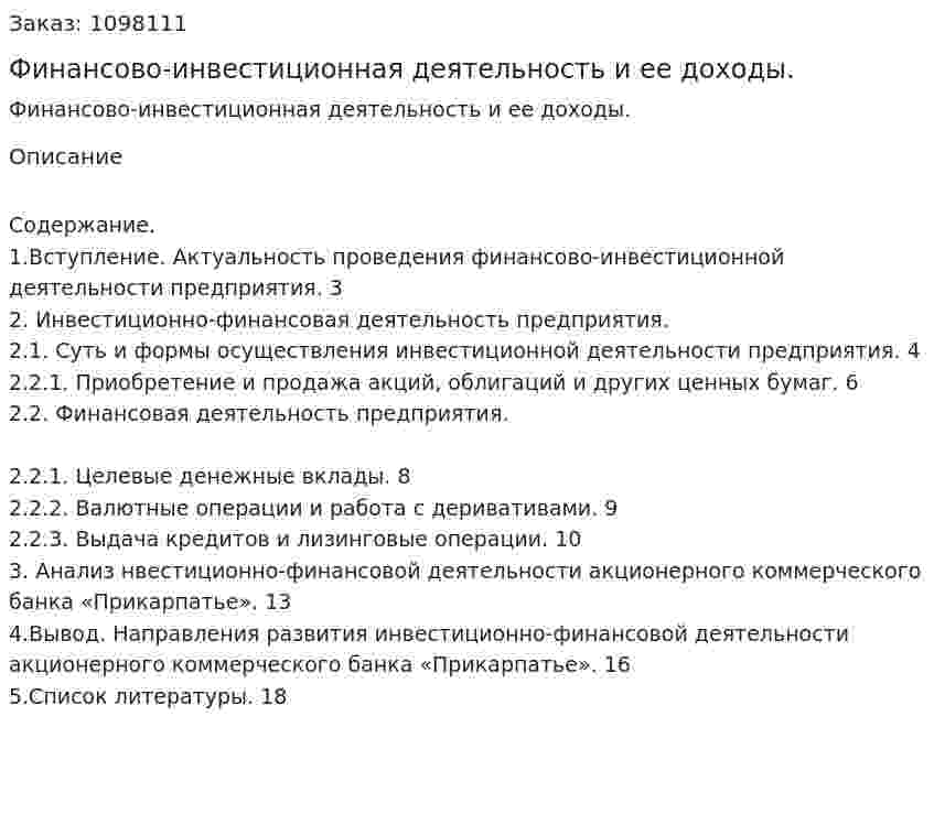 Финансово-инвестиционная деятельность и ее доходы. (реферат) 