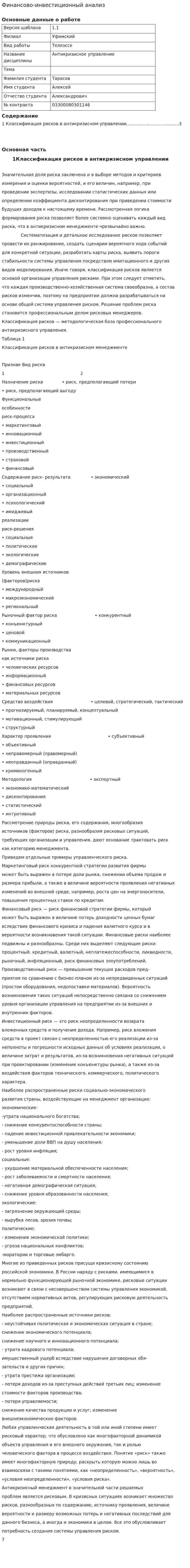 Финансово-инвестиционный анализ