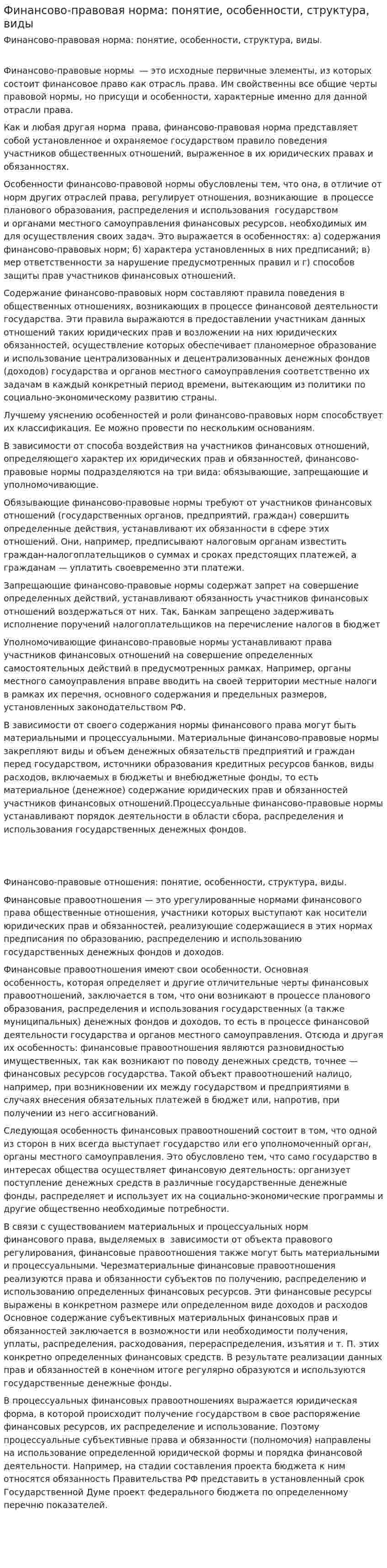 Финансово-правовая норма: понятие, особенности, структура, виды