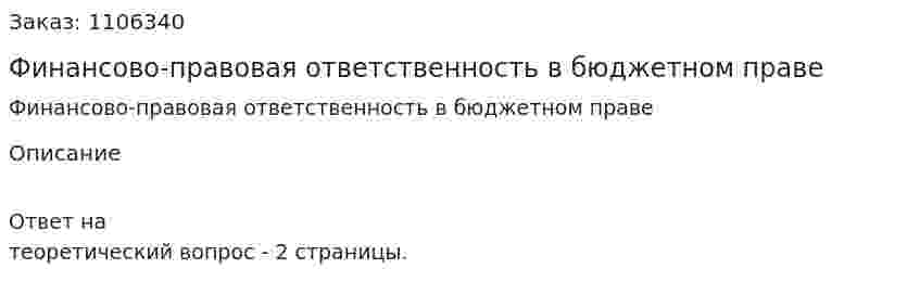 Финансово-правовая ответственность в бюджетном праве 