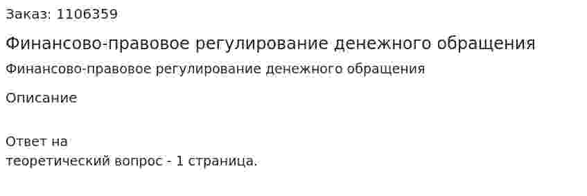 Финансово-правовое регулирование денежного обращения 