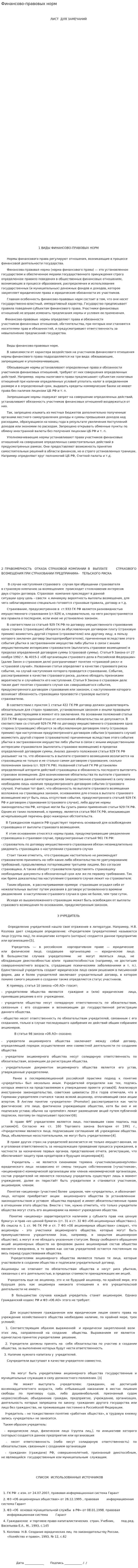 Финансово-правовых норм