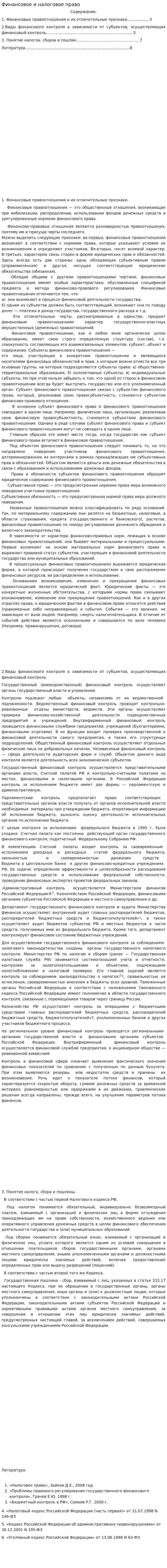 Финансовое и налоговое право