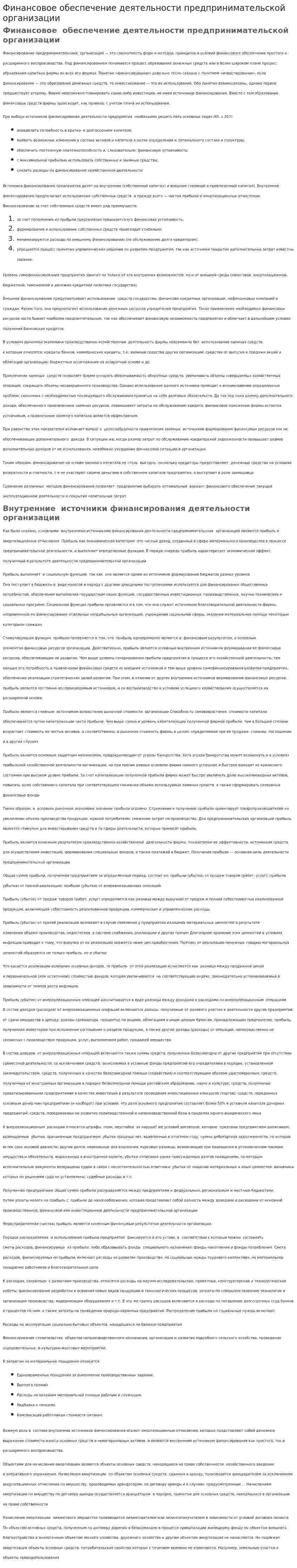 Финансовое обеспечение деятельности предпринимательской организации