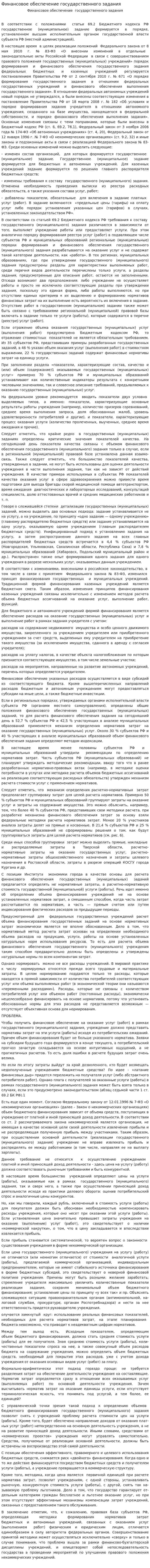Финансовое обеспечение государственного задания
