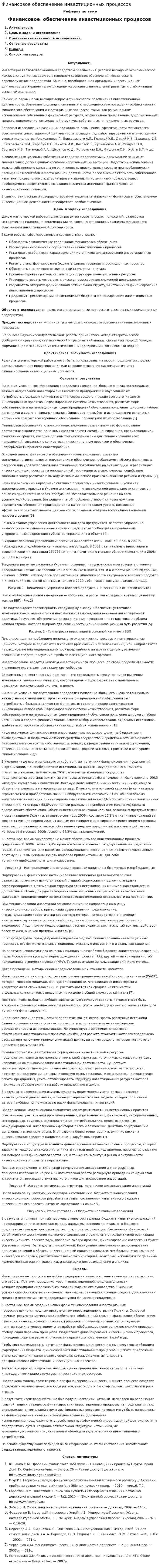 Финансовое обеспечение инвестиционных процессов