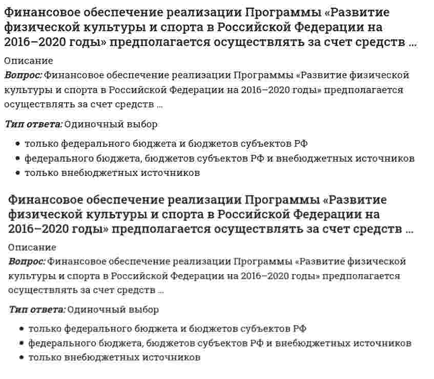     
          Описание
          Финансовое планирование и бюджетирование (Ответы на тест Синергия)Оценка 63 балла / ЗАЧЕТОтветы выделены в файлеПосле покупки Вы получите файл с ответами на вопросы которые указаны ниже: 
          Оглавление
          Система сбалансированных показателей (Balansed Scorecard, BSC) строится в рамках ... взаимно интегрированных основных проекцийдвухтрехчетырехпятиПо длительности планируемого периода выделяют ... бюджеттекущийперспективныймесячныйквартальныйОграничение сумм по каждой статье расходов в течение бюджетного периода без возможности использования сэкономленных по одной статье средств на другие расходы - это метод ... бюджетированияжесткогогибкогопостатейногоистекающегоПри составлении бюджета ... необходимо выделить затраты на упаковку, транспортировку, страхование и хранение продукциипродажкоммерческих расходовпроизводствапрямых затрат на производствоФормирование финансовой структуры относится к ...этапам постановки системы бюджетирования на предприятиицелям бюджетированиязадачам бюджетированияфункциям бюджетированияЦентр прибыли может включать центр ...инвестицийдоходовзатратПо отношению к уровню интеграции управленческой информации выделяют ... бюджетконсолидированныйтактическийфинансовыйплановыйБюджет продаж составляют с учетом ...объема продаж предпланового периодаценовой политикигеографии сбытаподготовки прогноза продажквалификации и опыта разработчиковСоздание структуры бюджетов относится к ...этапам постановки системы бюджетирования на предприятииосновным частям бюджетированияцелям бюджетированиязадачам бюджетированияОсновной инструмент бюджетного контроллинга - это ...маркетинговые исследованиямаржинальный анализплан-фактный анализретроспективный анализКосвенные расходы на оплату труда могут включаться в бюджет ... расходовобщепроизводственныхуправленческихкоммерческихпрямыхпроизводственных и сбытовыхОтклонение следует признать нормальным, если разница между фактическим значением и запланированным по той или иной статье бюджета ...не превышает значения среднеквадратического отклонениянаходится в интервале от одного до двух среднеквадратических отклоненийв два раза превышает значение среднеквадратического отклоненияПо функциональному назначению выделяют ...стратегический бюджетбюджет центра финансовой ответственностифактический (исполненный) бюджетоперационные бюджетыВ зависимости от направления движения информационных потоков бюджетирование бывает ...гибкимпереходящимпостатейным«сверху вниз»Организация бюджетирования предусматривает...формирование финансовой структуры предприятияформирование бюджетного регламентаформирование порядка консолидации бюджетов в сводный бюджет предприятияиспользование информационных систем управленияСрок, по истечении которого сопоставляются плановые и фактические показатели, вносятся коррективы в бюджеты, - это ...минимальный бюджетный периодобщий бюджетный периодбюджетный циклпериод директивного планированияВерно, что к задачам, решаемым с помощью бюджетирования, относятпланирование операцийкоординирование различных бизнесов и структурных подразделенийсогласование интересов работников предприятияоборачиваемость активовК недостаткам проведения финансовой структуризации можно отнести ...разделение ответственности между подразделениями (кто и за что на предприятии реально отвечает)возможность оценить результаты и оперативно скоординировать действия подразделенийвозможность создать грамотную систему мотивации сотрудников для выполнения поставленных задачневозможность бюджетирования бизнес-процессовИспользование информационных технологий в бюджетировании позволяют ...разработать различные сценарии будущего финансового состояния предприятиясоздать финансовую структуру предприятияоперативно собирать и обрабатывать данныеоптимизировать решение финансированияК центрам затрат относят ...отдел финансового планированиябухгалтериюотдел снабженияотдел продажРасставьте в правильной последовательности действия со стороны менеджмента для организации контроля исполнения бюджета:Тип ответа: Сортировка1 анализ исполнения бюджета2 выявление и оценка отклонений3 анализ причин отклонений4 принятие управленческих решенийЦелью бюджетирования является ...формализация процесса планированиясоздание базы для оценки достигнутых результатовспособствование координации и коммуникации между структурными подразделениями предприятияповышение эффективности деятельности предприятияНеверно, что к задачам бюджетирования относится ...обеспечение прозрачности бизнесасоздание базы для оценки достигнутых результатовспособствование координации и коммуникации между структурными подразделениями организацииформализация маркетинговых процедур в организацииВ качестве объекта бюджетирования можно рассматривать ...холдинг или отдельное предприятиеотдельные бизнес-единицы, структурные подразделения предприятияпроектыперсоналБюджет ... в первую очередь разрабатывается в процессе операционного планирования производственной деятельности организациипроизводствапродаждоходов и расходовпрямых материальных затратБюджет ... предназначен для планирования финансовых результатов работы организациипродаждоходов и расходовпоступления денежных средствдвижения денежных средствЗанижение плановых показателей ...*полезно, поскольку свидетельствует об осмотрительности менеджеров*дезориентирует, не нацеливает на максимальную отдачуприводит к распылению внеплановых доходовК базовым элементам бюджетирования относятся ...*технология бюджетирования*организация бюджетированияиспользование информационных технологийоптимизация решений финансирования... позволяет оценить устойчивость организации, ликвидность ее активов, соотношение дебиторской и кредиторской задолженности, соотношение собственных и заемных средств*Бюджет движения денежных средствБюджет доходов и расходовПрогнозный балансБюджет продажБюджет производства строится на основе бюджета ...общепроизводственных расходовпродаж*производственных расходовматериальных затрат 
          Список литературы
          Финансовое планирование и бюджетирование (Ответы на тест Синергия)
            
            
            Финансовое планирование и бюджетирование (Ответы на тест Синергия)финансовое право Финансовое правоФинансовое право МФПУ Синергия Финансовое право МФПУ Синергия 2021 г.Финансовое право. Ответы на 45 вопросов.Финансовое право. Ответы на тест. Синергия Финансовая математика (ответы на тест СИНЕРГИЯ / МОИ / МОСАП)Финансовая математика ответы (тесты Синергия ) 70 балловФинансовая математика ответы (тесты Синергия МОИ)Финансовая математика СинергияФинансовая математика тест синергия 2021Финансовая математика.Тест Синергия.(СБОРНИК ОТВЕТОВ 2021)Финансовая математика (тест с ответами Синергия)