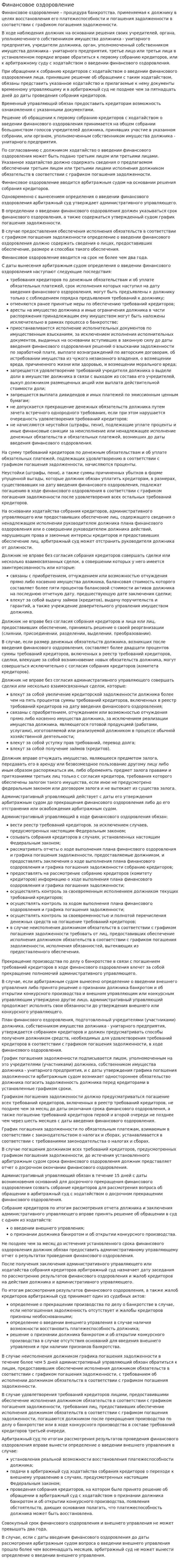 Финансовое оздоровление. 5