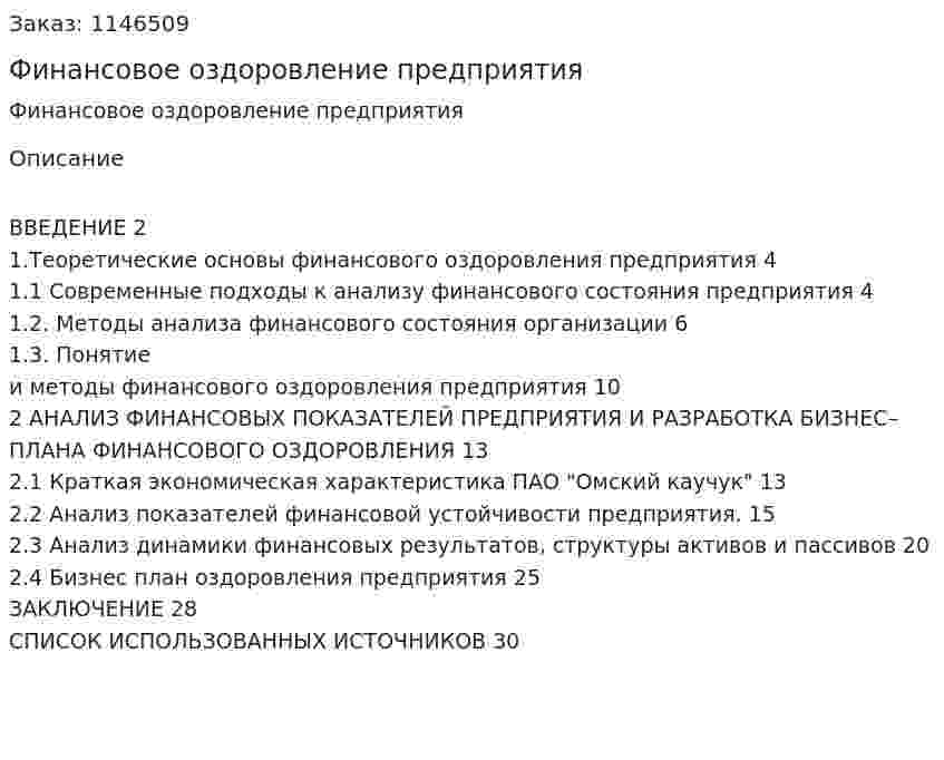 Финансовое оздоровление предприятия (курсовая работа) 