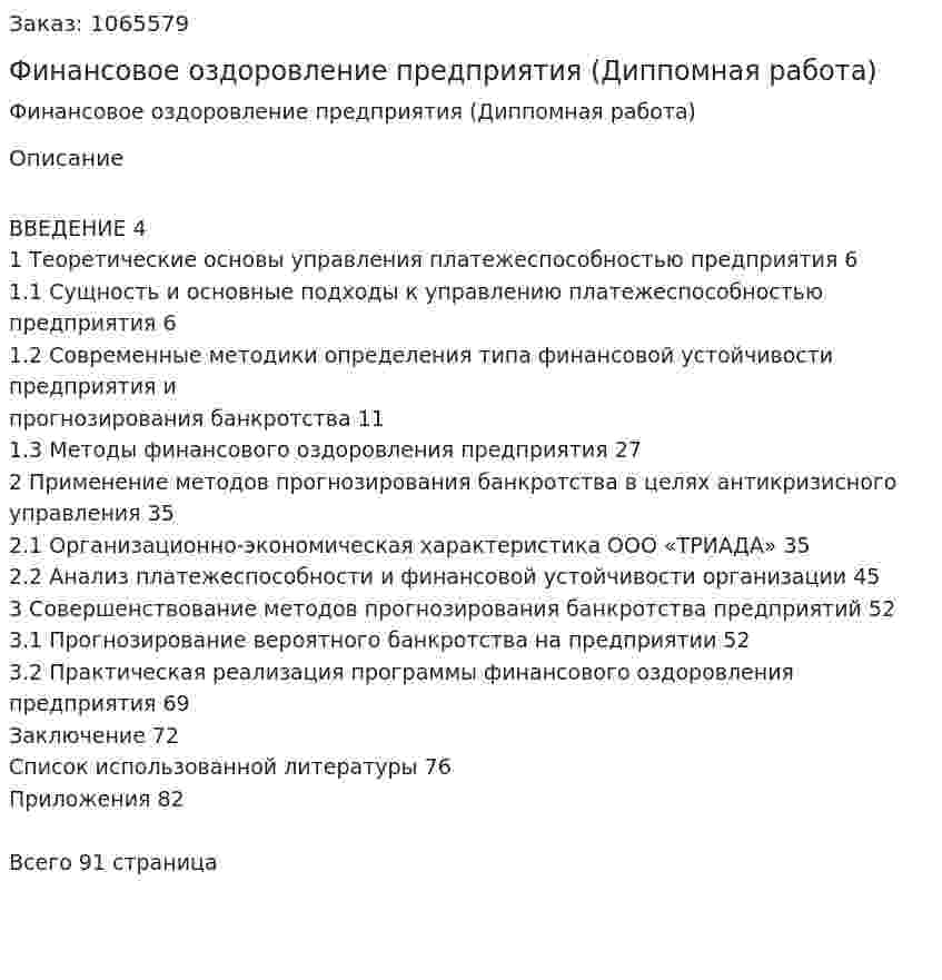 Финансовое оздоровление предприятия (Диппомная работа) 
