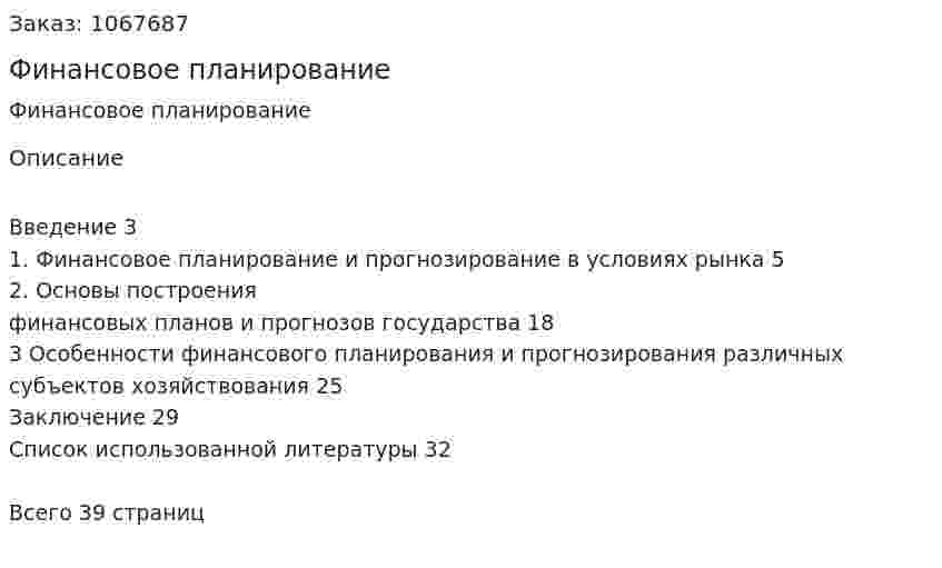 Финансовое планирование (курсовая работа) 