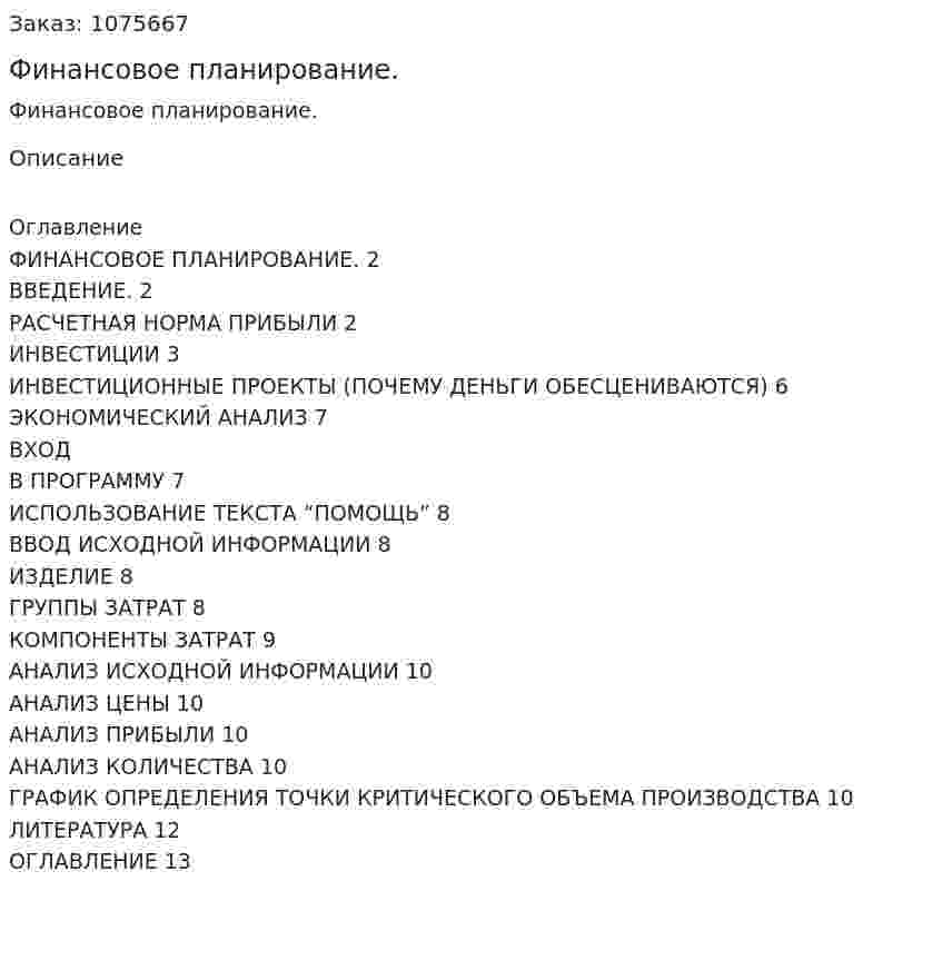 Финансовое планирование. (курсовая работа) 