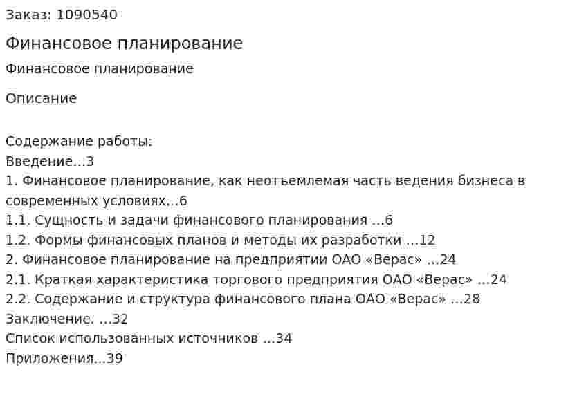 Финансовое планирование (курсовая работа) 