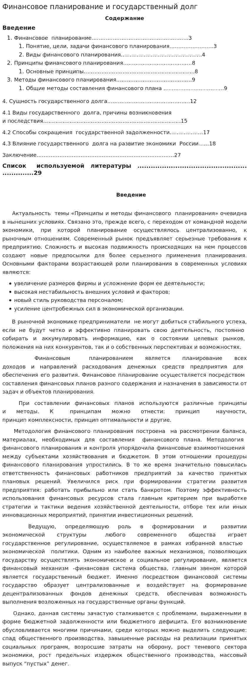 Финансовое планирование и государственный долг