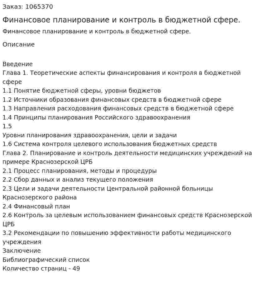Финансовое планирование и контроль в бюджетной сфере. (курсовая работа) 