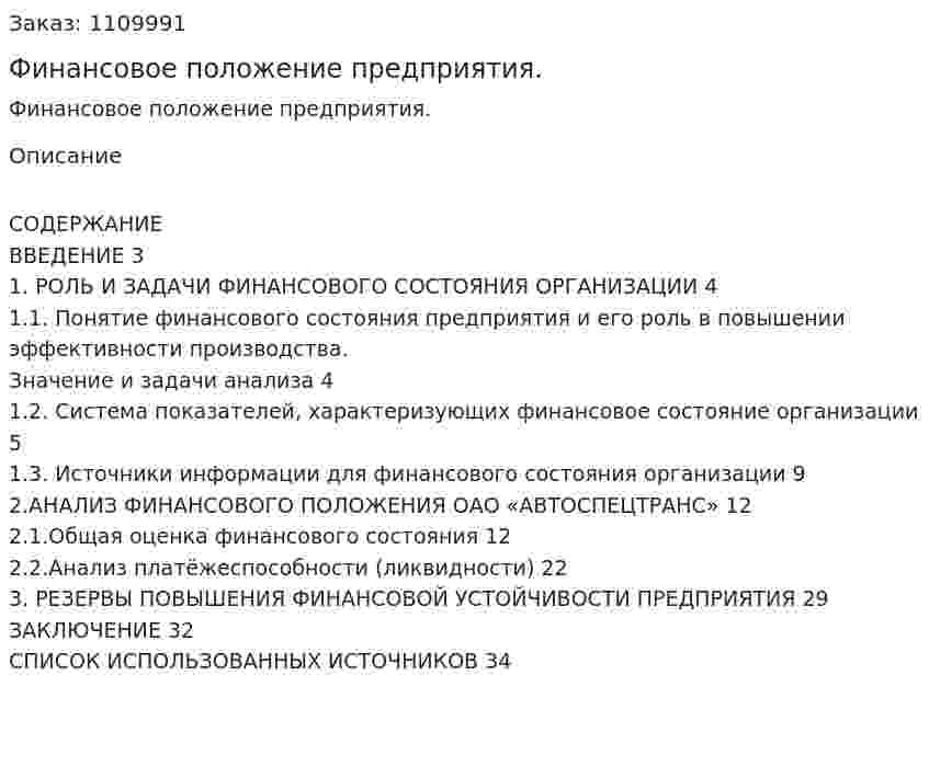 Финансовое положение предприятия. (контрольная работа) 