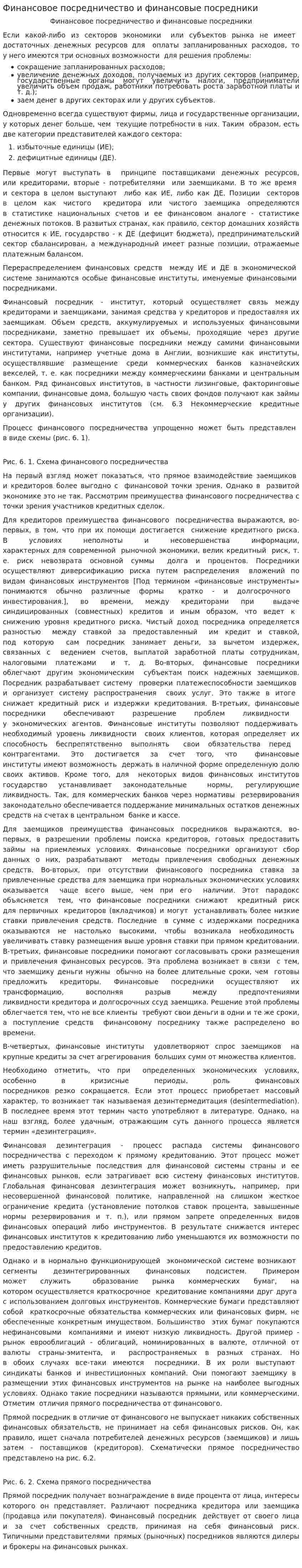Финансовое посредничество и финансовые посредники
