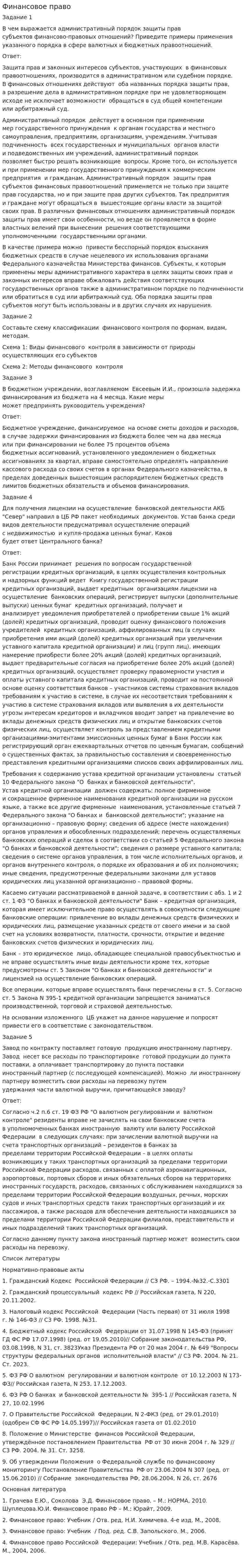 Финансовое право. 17
