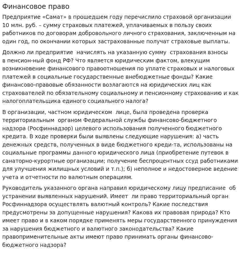 Финансовое право. 10