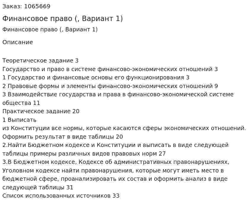 Финансовое право (контрольная работа, Вариант 1) 